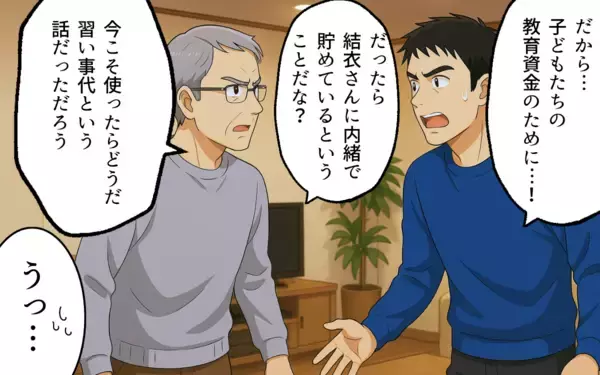 「「嫁より給料多いし、嘘ついてもいいよな」完璧だった計画がバレた!?」の画像