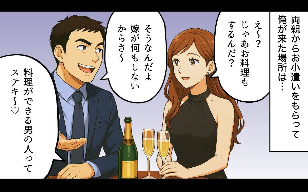 「嫁より給料多いし、嘘ついてもいいよな」完璧だった計画がバレた!?