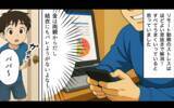 「「嫁より給料多いし、嘘ついてもいいよな」完璧だった計画がバレた!?」の画像3
