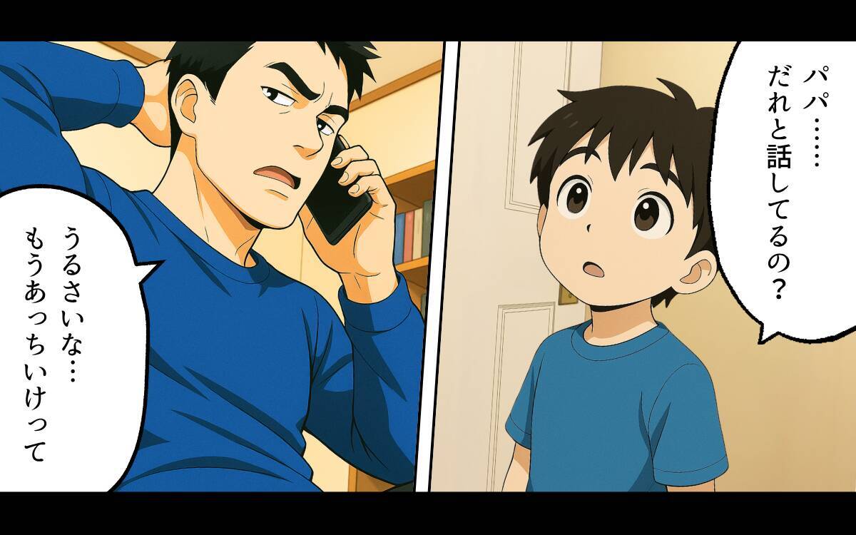 「嫁より給料多いし、嘘ついてもいいよな」完璧だった計画がバレた!?