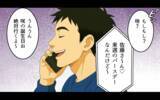 「「嫁より給料多いし、嘘ついてもいいよな」完璧だった計画がバレた!?」の画像5