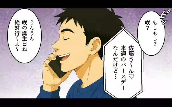 「「嫁より給料多いし、嘘ついてもいいよな」完璧だった計画がバレた!?」の画像