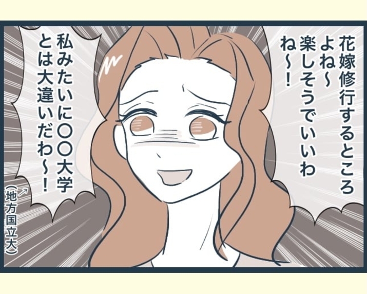 【漫画】長男の嫁から唐突に出身大学を聞かれ鼻で笑われる【イジワルな長男の嫁 Vol.3】