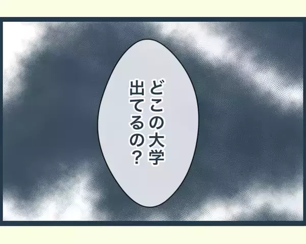 「【漫画】長男の嫁から唐突に出身大学を聞かれ鼻で笑われる【イジワルな長男の嫁 Vol.3】」の画像