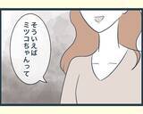 「【漫画】長男の嫁から唐突に出身大学を聞かれ鼻で笑われる【イジワルな長男の嫁 Vol.3】」の画像3