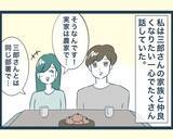 「【漫画】長男の嫁から唐突に出身大学を聞かれ鼻で笑われる【イジワルな長男の嫁 Vol.3】」の画像1