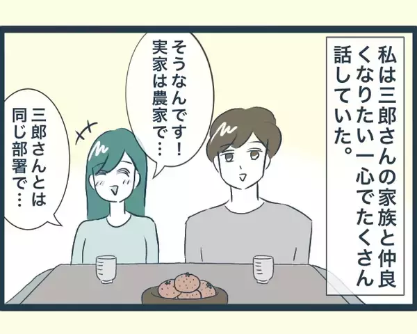 「【漫画】長男の嫁から唐突に出身大学を聞かれ鼻で笑われる【イジワルな長男の嫁 Vol.3】」の画像