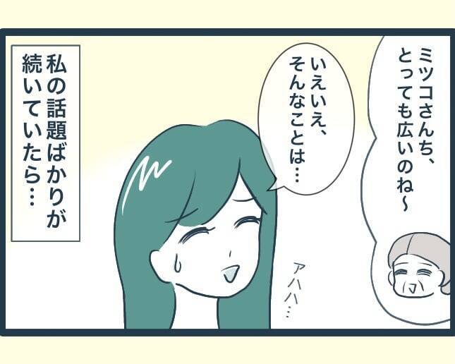 【漫画】長男の嫁から唐突に出身大学を聞かれ鼻で笑われる【イジワルな長男の嫁 Vol.3】