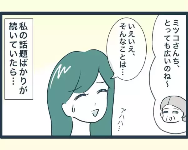 「【漫画】長男の嫁から唐突に出身大学を聞かれ鼻で笑われる【イジワルな長男の嫁 Vol.3】」の画像