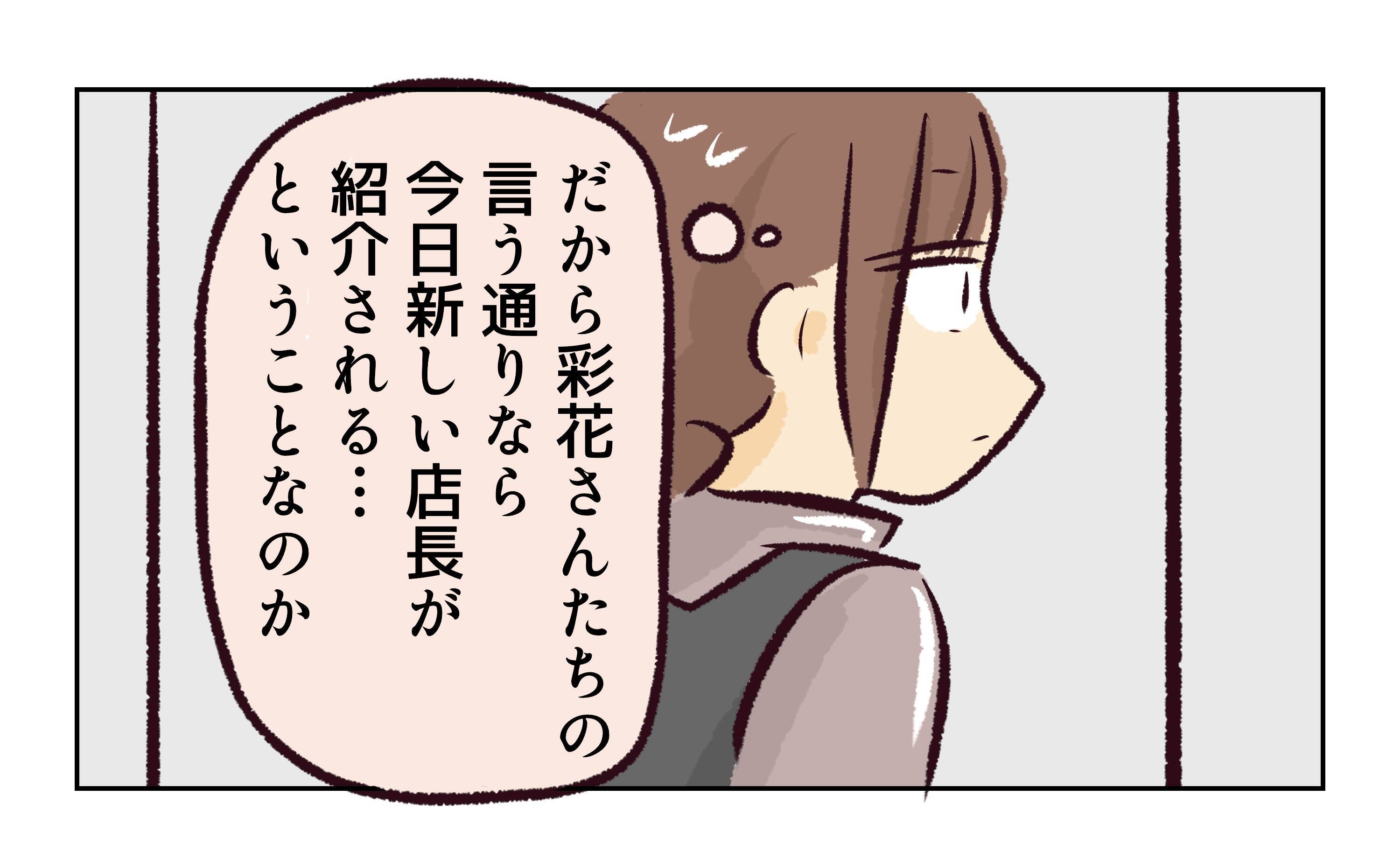「更衣室で？個別に？」意味不明な提案にざわつくバイト先　「厄介」と噂の新店長が初日からヤバい【漫画】
