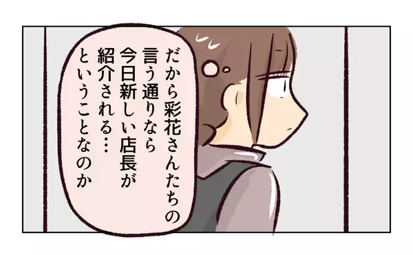 「「更衣室で？個別に？」意味不明な提案にざわつくバイト先　「厄介」と噂の新店長が初日からヤバい【漫画】」の画像