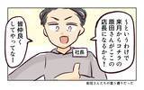 「「更衣室で？個別に？」意味不明な提案にざわつくバイト先　「厄介」と噂の新店長が初日からヤバい【漫画】」の画像17
