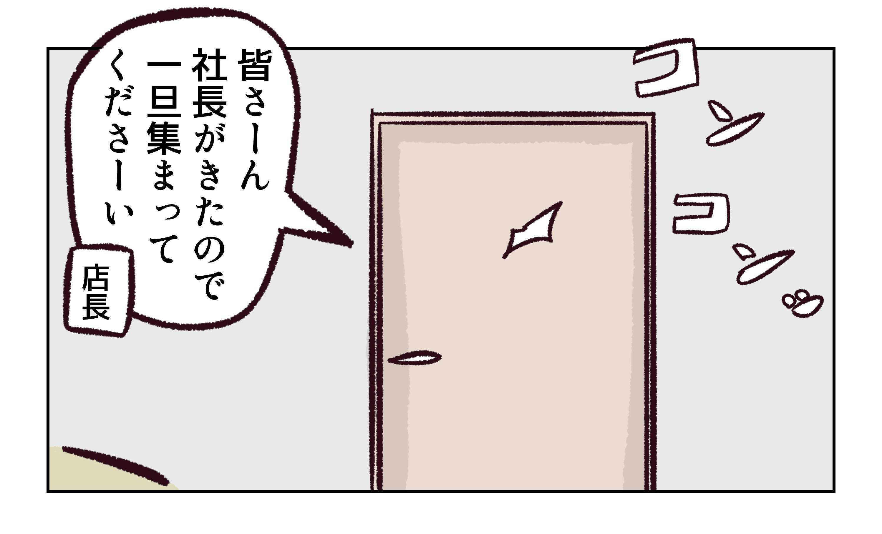 「更衣室で？個別に？」意味不明な提案にざわつくバイト先　「厄介」と噂の新店長が初日からヤバい【漫画】