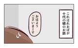 「「更衣室で？個別に？」意味不明な提案にざわつくバイト先　「厄介」と噂の新店長が初日からヤバい【漫画】」の画像1