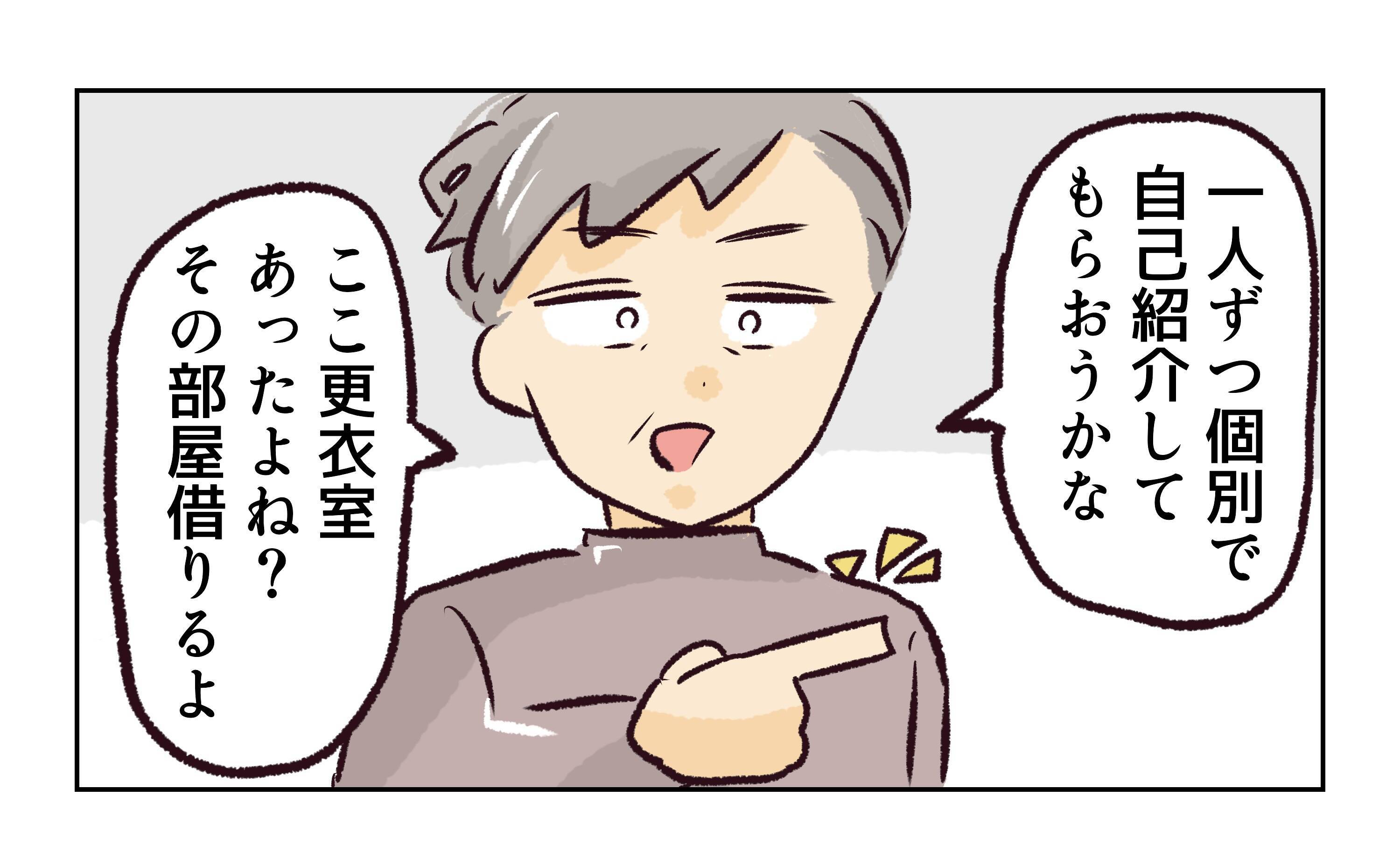 「更衣室で？個別に？」意味不明な提案にざわつくバイト先　「厄介」と噂の新店長が初日からヤバい【漫画】