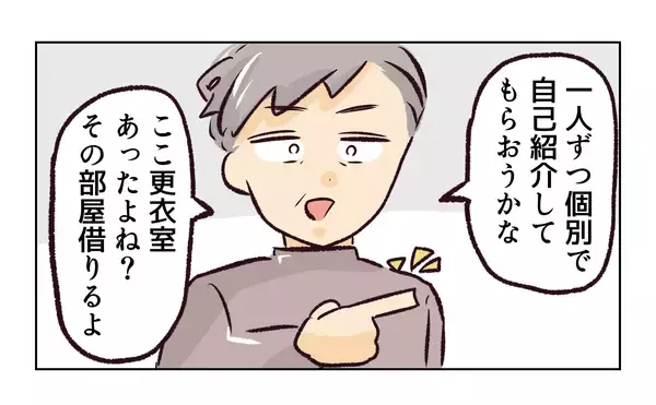 「「更衣室で？個別に？」意味不明な提案にざわつくバイト先　「厄介」と噂の新店長が初日からヤバい【漫画】」の画像