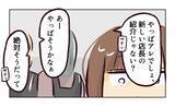 「「更衣室で？個別に？」意味不明な提案にざわつくバイト先　「厄介」と噂の新店長が初日からヤバい【漫画】」の画像11