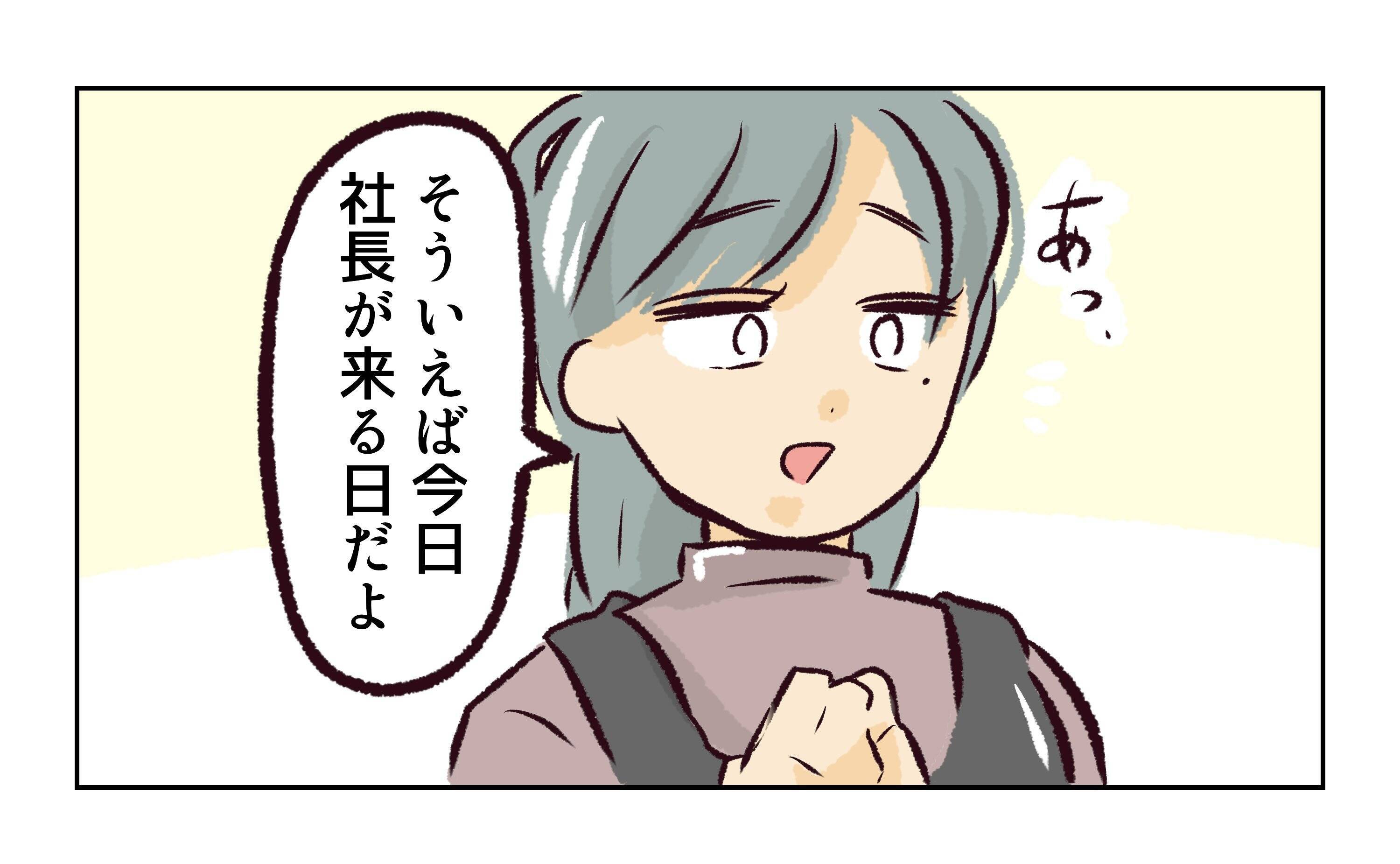 「更衣室で？個別に？」意味不明な提案にざわつくバイト先　「厄介」と噂の新店長が初日からヤバい【漫画】