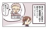 「「更衣室で？個別に？」意味不明な提案にざわつくバイト先　「厄介」と噂の新店長が初日からヤバい【漫画】」の画像13