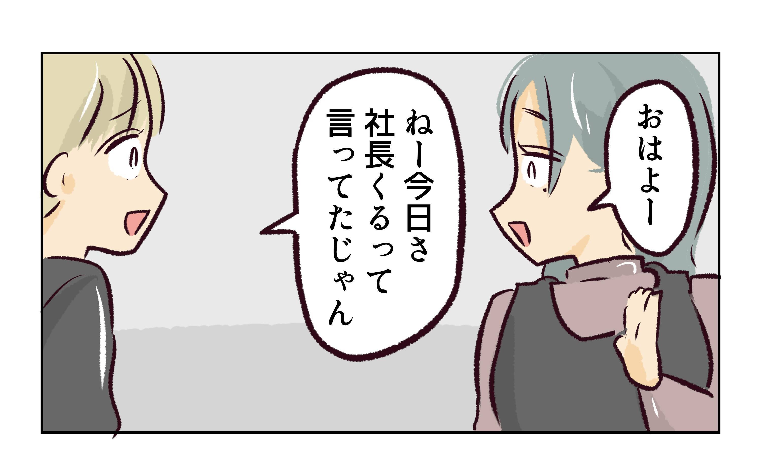「更衣室で？個別に？」意味不明な提案にざわつくバイト先　「厄介」と噂の新店長が初日からヤバい【漫画】