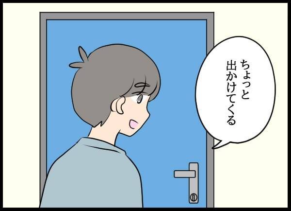 位置情報アプリをインストール…元カノの執着がもたらした監視の日々