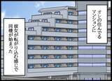 「位置情報アプリをインストール…元カノの執着がもたらした監視の日々」の画像5