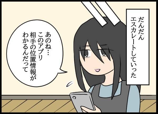 位置情報アプリをインストール…元カノの執着がもたらした監視の日々