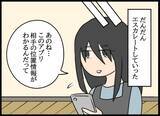「位置情報アプリをインストール…元カノの執着がもたらした監視の日々」の画像10