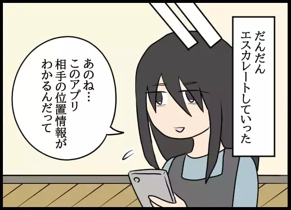 「位置情報アプリをインストール…元カノの執着がもたらした監視の日々」の画像