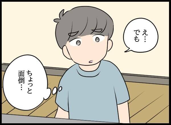 位置情報アプリをインストール…元カノの執着がもたらした監視の日々
