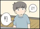 「位置情報アプリをインストール…元カノの執着がもたらした監視の日々」の画像12