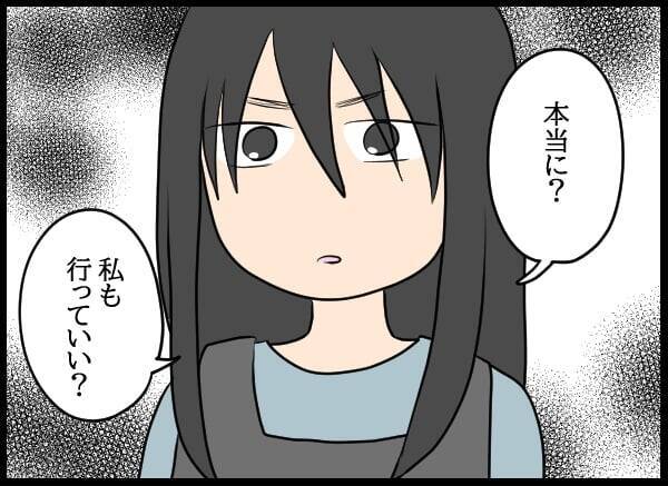 位置情報アプリをインストール…元カノの執着がもたらした監視の日々