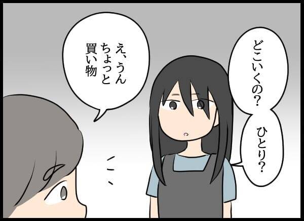 位置情報アプリをインストール…元カノの執着がもたらした監視の日々