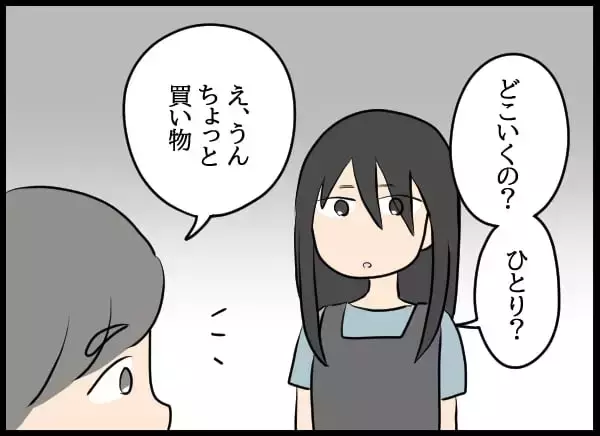 「位置情報アプリをインストール…元カノの執着がもたらした監視の日々」の画像