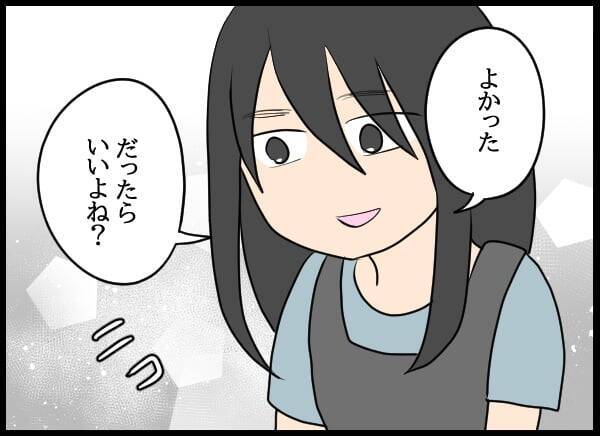 位置情報アプリをインストール…元カノの執着がもたらした監視の日々