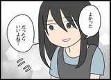 「位置情報アプリをインストール…元カノの執着がもたらした監視の日々」の画像15