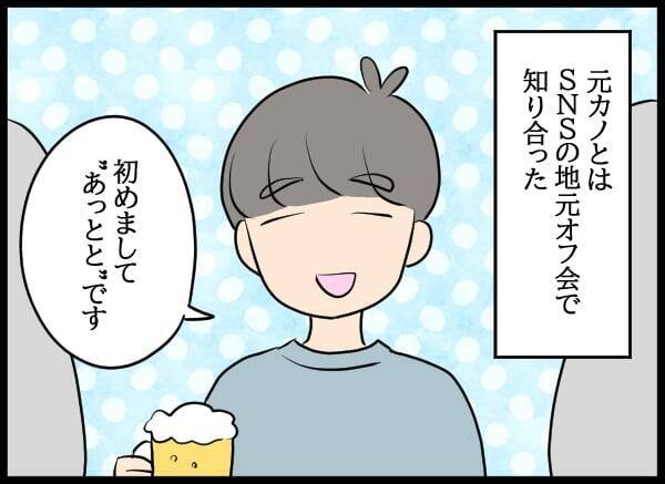 位置情報アプリをインストール…元カノの執着がもたらした監視の日々