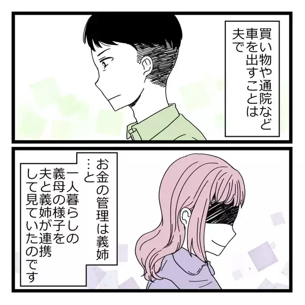 「「義母はとても優しい人で…」穏やかな嫁姑関係の裏で動いていた8桁のお金の行方は？【漫画】」の画像
