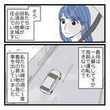 「「義母はとても優しい人で…」穏やかな嫁姑関係の裏で動いていた8桁のお金の行方は？【漫画】」の画像5