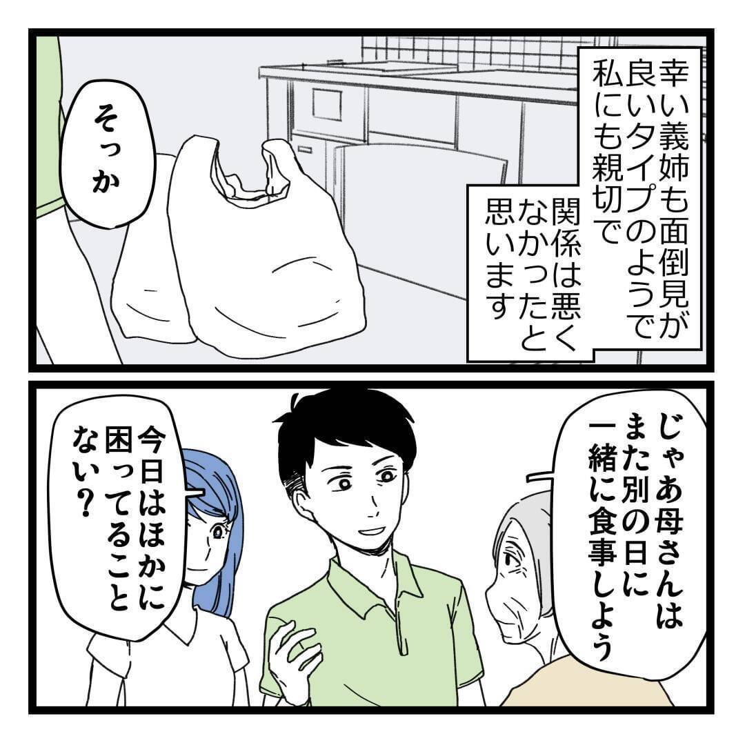 「義母はとても優しい人で…」穏やかな嫁姑関係の裏で動いていた8桁のお金の行方は？【漫画】
