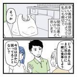「「義母はとても優しい人で…」穏やかな嫁姑関係の裏で動いていた8桁のお金の行方は？【漫画】」の画像9