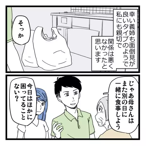 「「義母はとても優しい人で…」穏やかな嫁姑関係の裏で動いていた8桁のお金の行方は？【漫画】」の画像