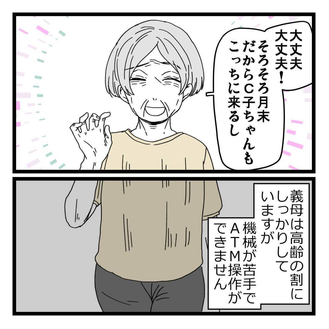 「義母はとても優しい人で…」穏やかな嫁姑関係の裏で動いていた8桁のお金の行方は？【漫画】