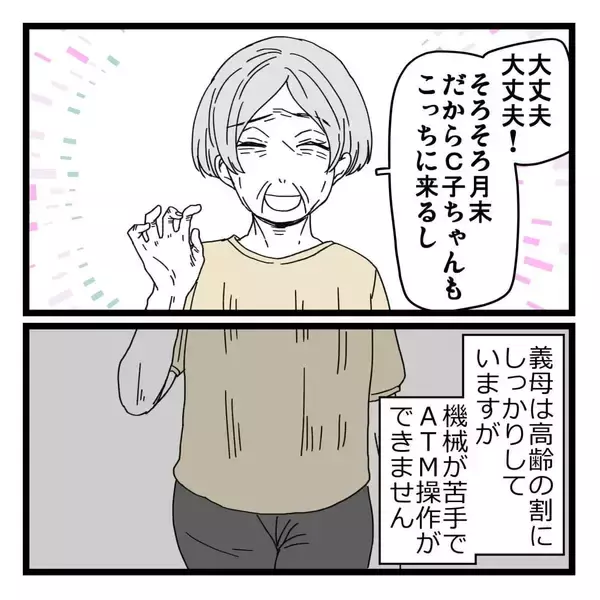 「「義母はとても優しい人で…」穏やかな嫁姑関係の裏で動いていた8桁のお金の行方は？【漫画】」の画像