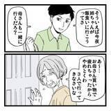 「「義母はとても優しい人で…」穏やかな嫁姑関係の裏で動いていた8桁のお金の行方は？【漫画】」の画像7