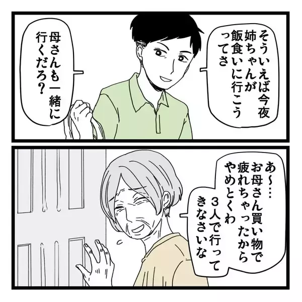 「「義母はとても優しい人で…」穏やかな嫁姑関係の裏で動いていた8桁のお金の行方は？【漫画】」の画像