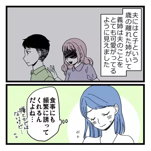 「「義母はとても優しい人で…」穏やかな嫁姑関係の裏で動いていた8桁のお金の行方は？【漫画】」の画像
