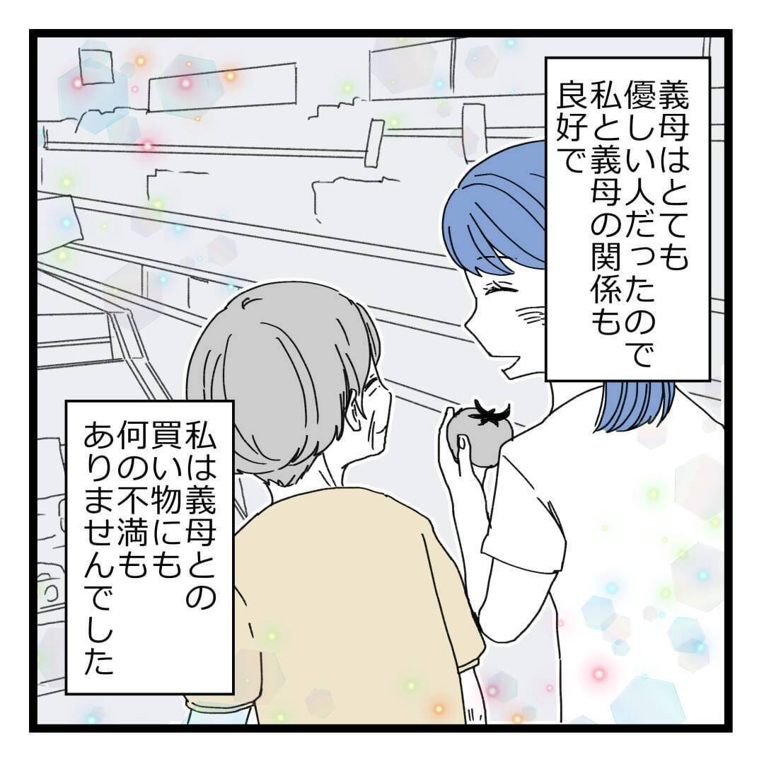 「義母はとても優しい人で…」穏やかな嫁姑関係の裏で動いていた8桁のお金の行方は？【漫画】