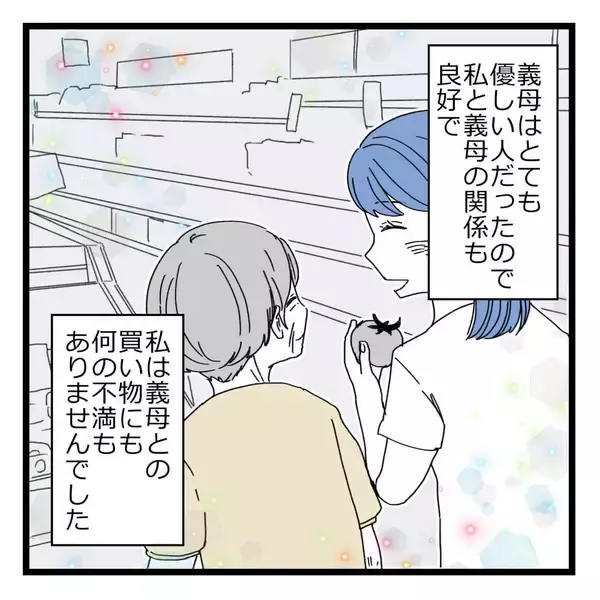 「「義母はとても優しい人で…」穏やかな嫁姑関係の裏で動いていた8桁のお金の行方は？【漫画】」の画像
