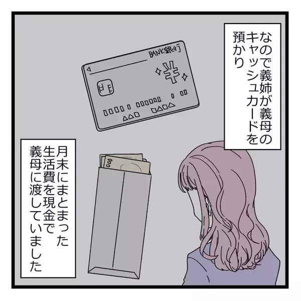 「「義母はとても優しい人で…」穏やかな嫁姑関係の裏で動いていた8桁のお金の行方は？【漫画】」の画像